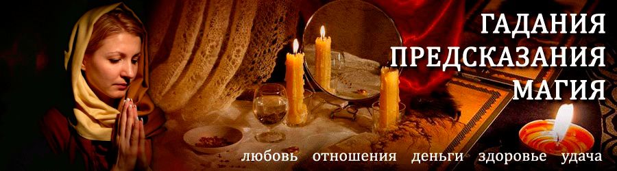 Гадалка в Текстильщике — отзывы